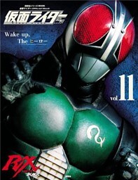 仮面ライダー　昭和　ｖｏｌ．１１　仮面ライダーＢＬＡＣＫ　ＲＸ