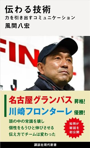 伝わる技術　力を引き出すコミュニケーション