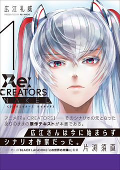 Ｒｅ：ＣＲＥＡＴＯＲＳ