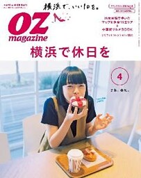 OZ magazine 2017年4月号