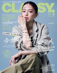 CLASSY.（クラッシィ） 2025年 9月号