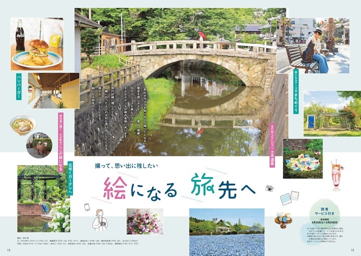 撮って、思い出に残したい 絵になる旅先へ