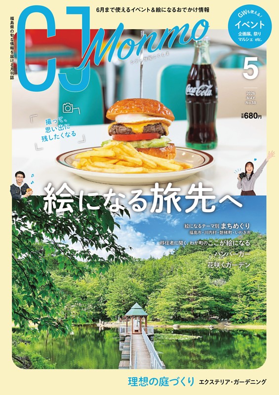 CJ Monmo 2026年5月号