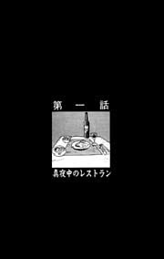 御茶漬海苔の妖怪物語