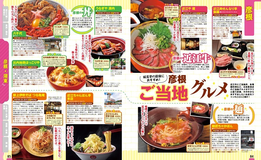 彦根・湖東／彦根／彦根ご当地グルメ