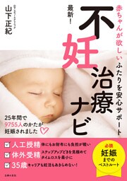 最新！不妊治療ナビ