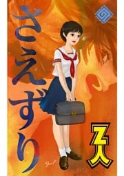 さえずり