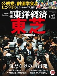 週刊東洋経済　2015年9月26日号