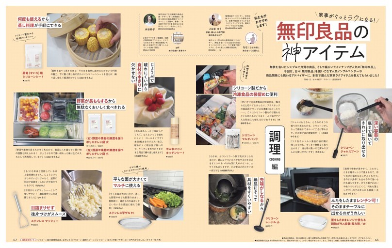 家事がぐっとラクになる！無印良品の神アイテム