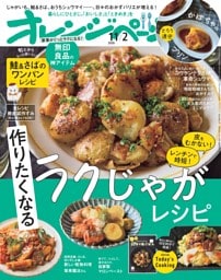 オレンジページ 2026年11月2日号