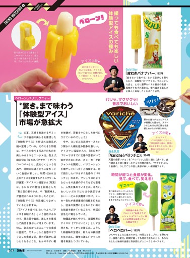 “驚き”まで味わう「体験型アイス」市場が急拡大
