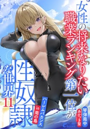 女性の将来なりたい職業ランキング第一位が性奴隷な世界11　ハーレムバカンスin南の島