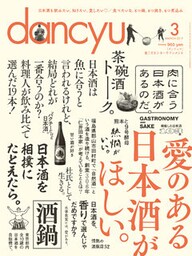 dancyu 2017年3月号