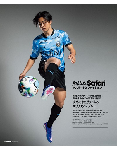 アスリートとファッション【サッカー選手　伊藤達哉】