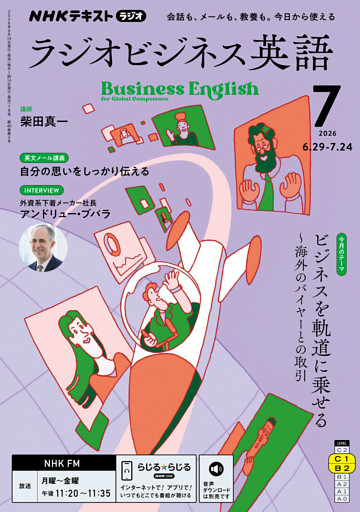 ＮＨＫラジオ ラジオビジネス英語
