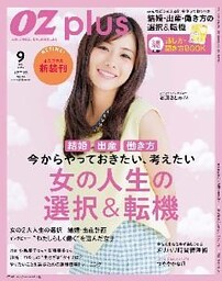 OZmagazinePLUS 2014年9月号