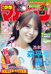 週刊少年マガジン 2026年30号[2026年6月24日発売]
