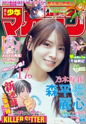 週刊少年マガジン 2026年30号[2026年6月24日発売]