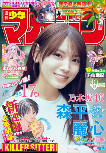 週刊少年マガジン