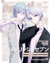 PASH! 2026年 10月号