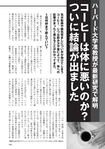 コーヒーは体に悪いのか？ ついに結論が出ました