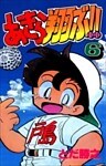 あきら翔ぶ!! 6巻