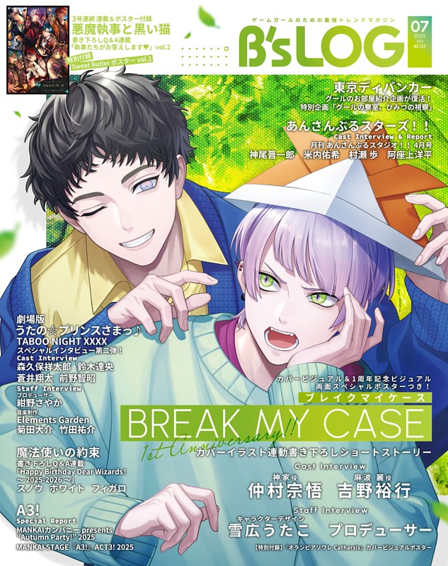 B's-LOG 2025年7月号