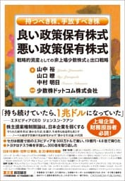 良い政策保有株式　悪い政策保有株式