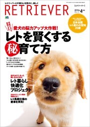 RETRIEVER　2013年4月号