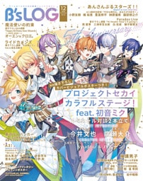 B’s-LOG　2025年12月号