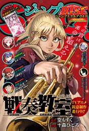 ジャンプSQ. RISE 2026 AUTUMN