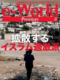 e-World Premium vol.19