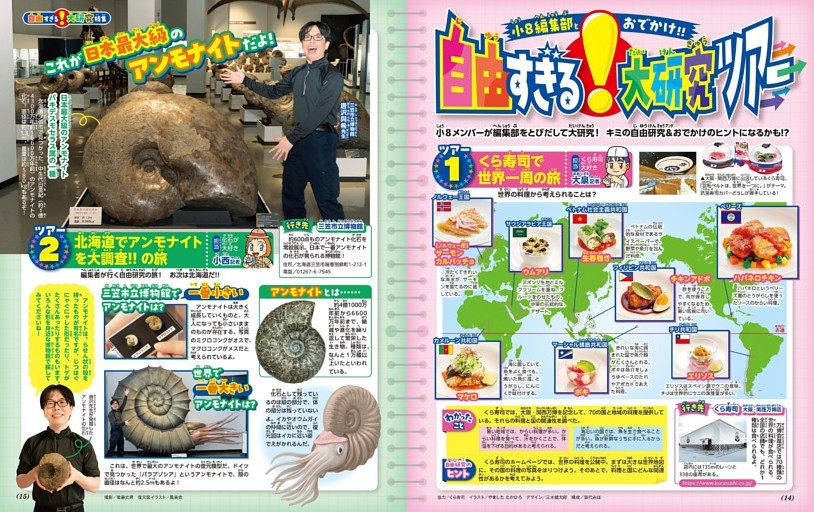 小8編集部とおでかけ！！自由すぎる！大研究ツアー