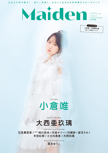 Maiden vol.6 TVガイドVOICE STARS特別編集