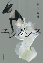 エレガンス