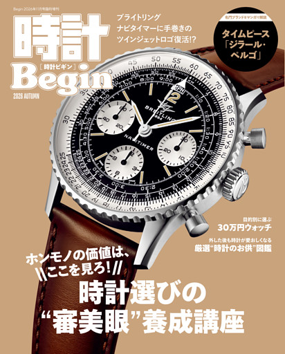 時計Begin