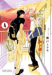 兎と鷹の巣（４）