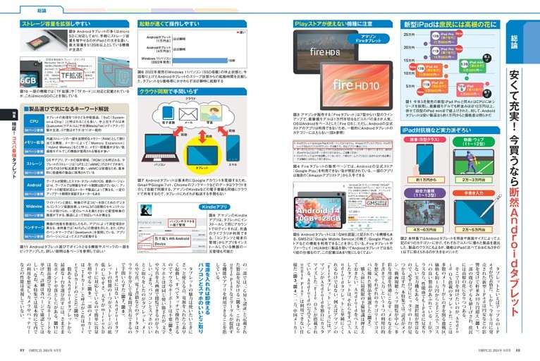 特集４ 安くて充実！今買うなら断然Ａｎｄｒｏｉｄタブレット