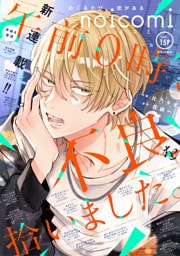 noicomi vol.159
