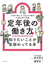 定年後の働き方で知りたいことが全部のってる本