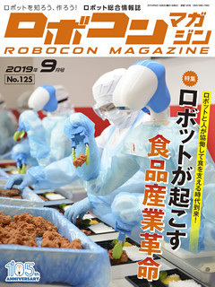 ROBOCON Magazine