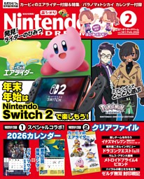 Nintendo DREAMの最新号 | dマガジンなら2,400誌以上の人気雑誌が読み