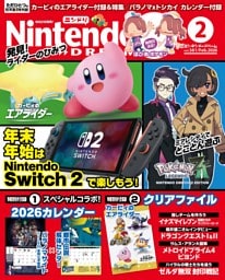 Nintendo DREAM 2月号