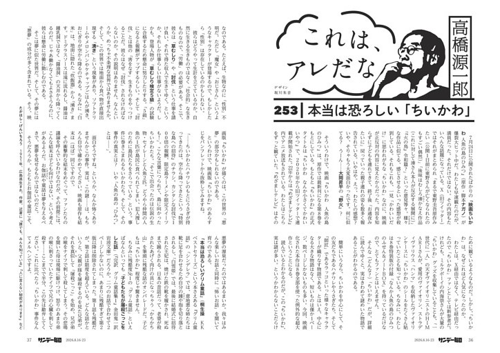 〔これは、アレだな〕／２５３　本当は恐ろしい「ちいかわ」＝高橋源一郎