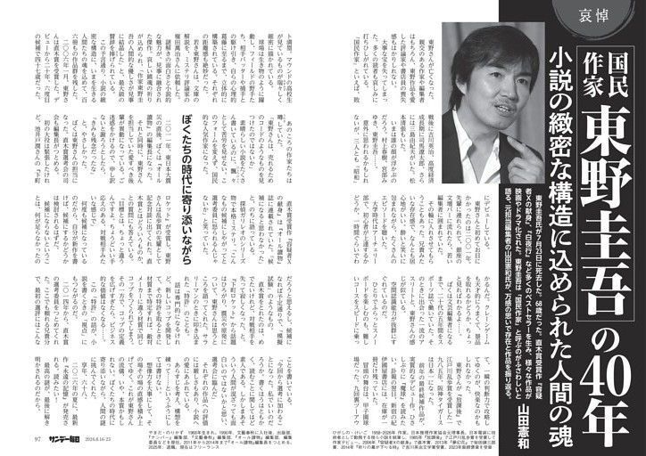 〔哀悼〕国民作家　東野圭吾の４０年　小説の緻密な構造に込められた人間の魂
