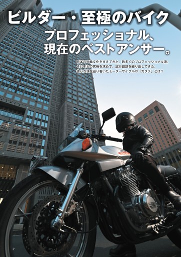 【特集】『ビルダー・至極のバイク』 ～プロフェッショナル、現在のベストアンサー