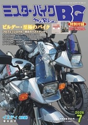 ミスター・バイクBG 7月号
