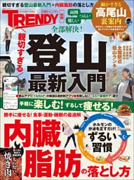 親切すぎる登山最新入門＋内臓脂肪の落とし方
