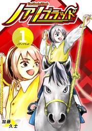 ノアノブラッド１