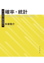 大学数学の羅針盤３ 確率・統計